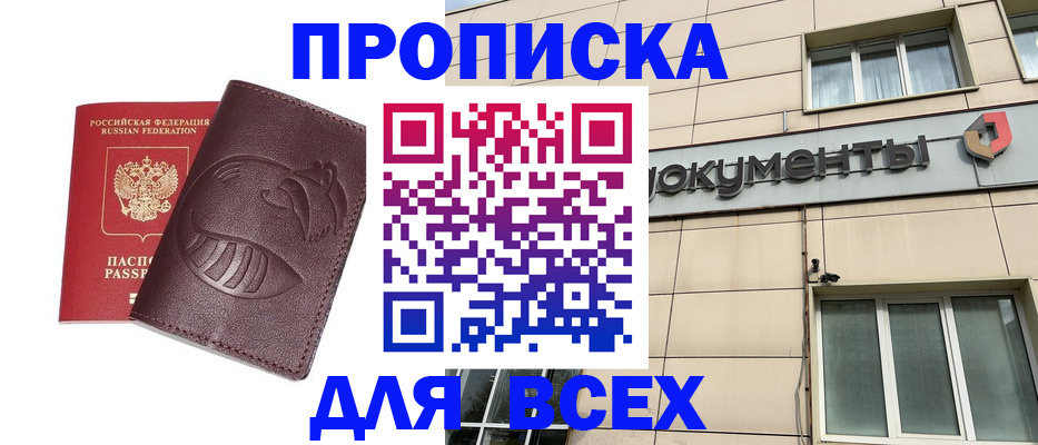 временная регистрация недорого в Охе
